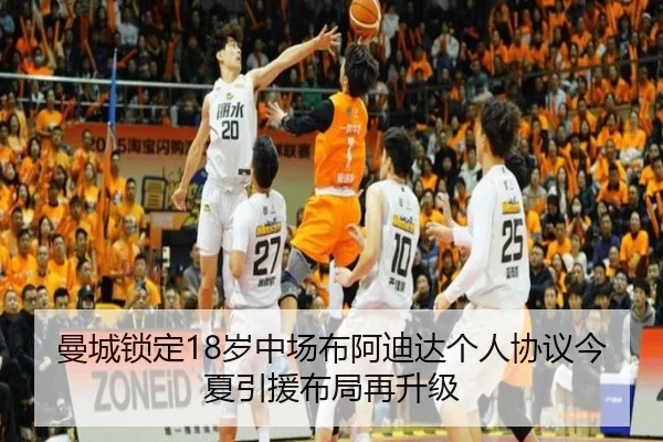 曼城锁定18岁中场布阿迪达个人协议今夏引援布局再升级